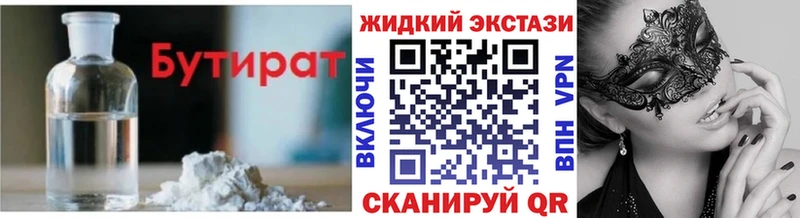 Купить где  Дно  БУТИРАТ GHB 