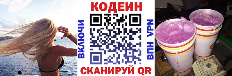 Codein напиток Lean (лин)  Купить  Дно 